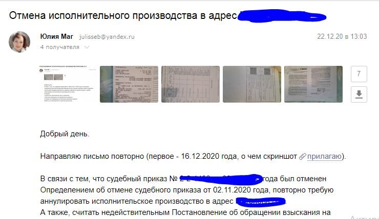 Мое письмо с прикрепленным документами.