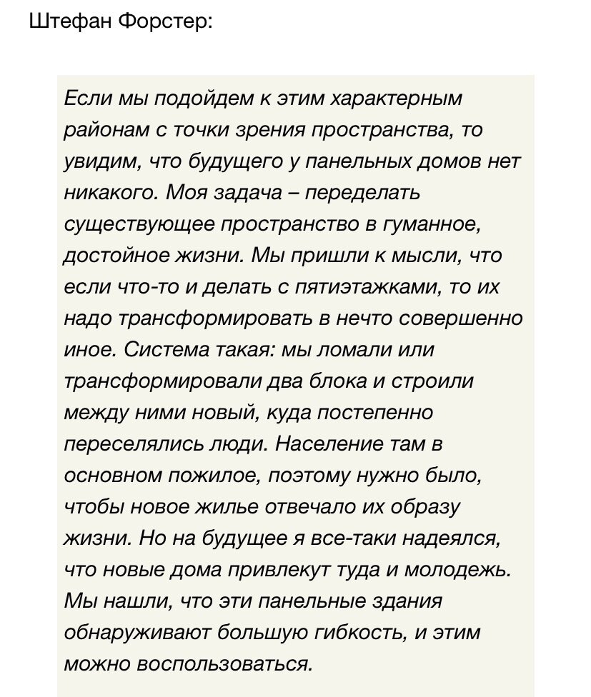 К реновации в Германии были подключены архитекторы, которые создали современное жилье из хрущевок.