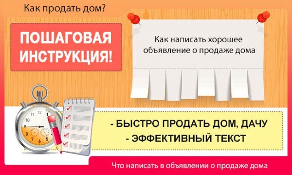 Как продать квартиру в быстро и без посредников