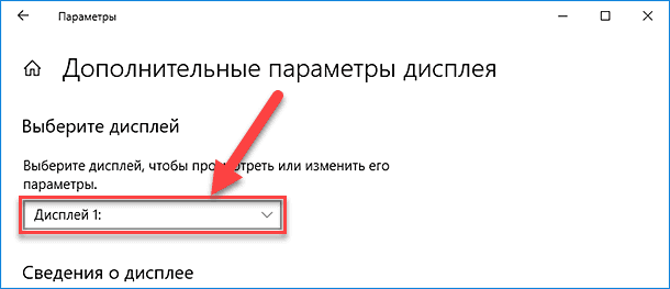Как поменять порядок дисплеев win 10 Где изменить яркость монитора на Windows 10