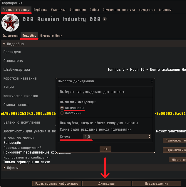 Акции корпорации EVE Online | EVE online Академия | Дзен