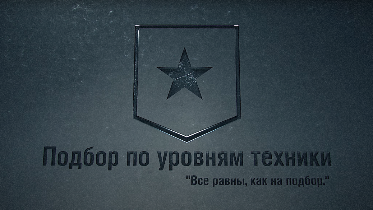 До начала боя командир может исключить игрока из взвода при необходимости.