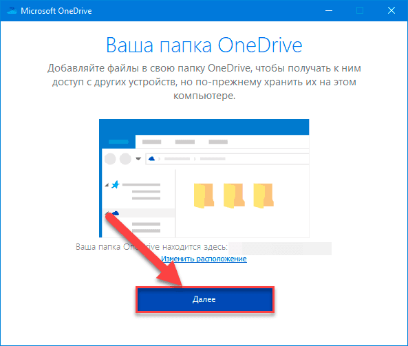 Переместить onedrive