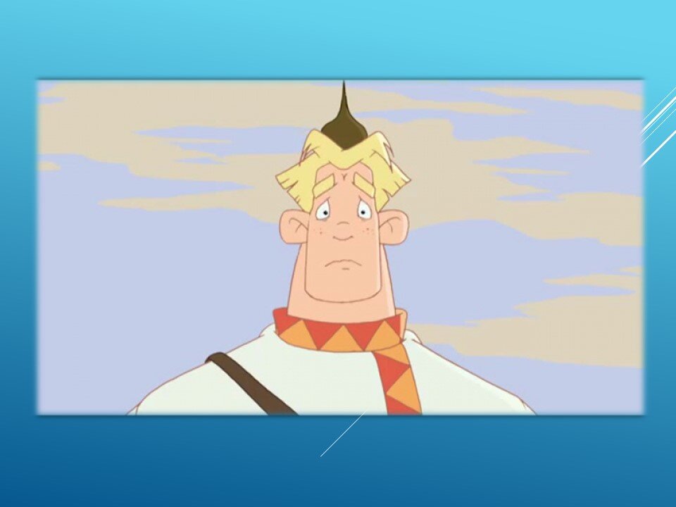 Алёша Попович из мультфильма "Три богатыря"