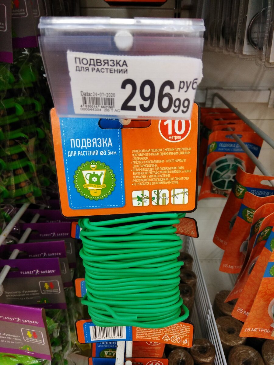 Я покупаю подвязку в Фикс прайсе по 50 руб.