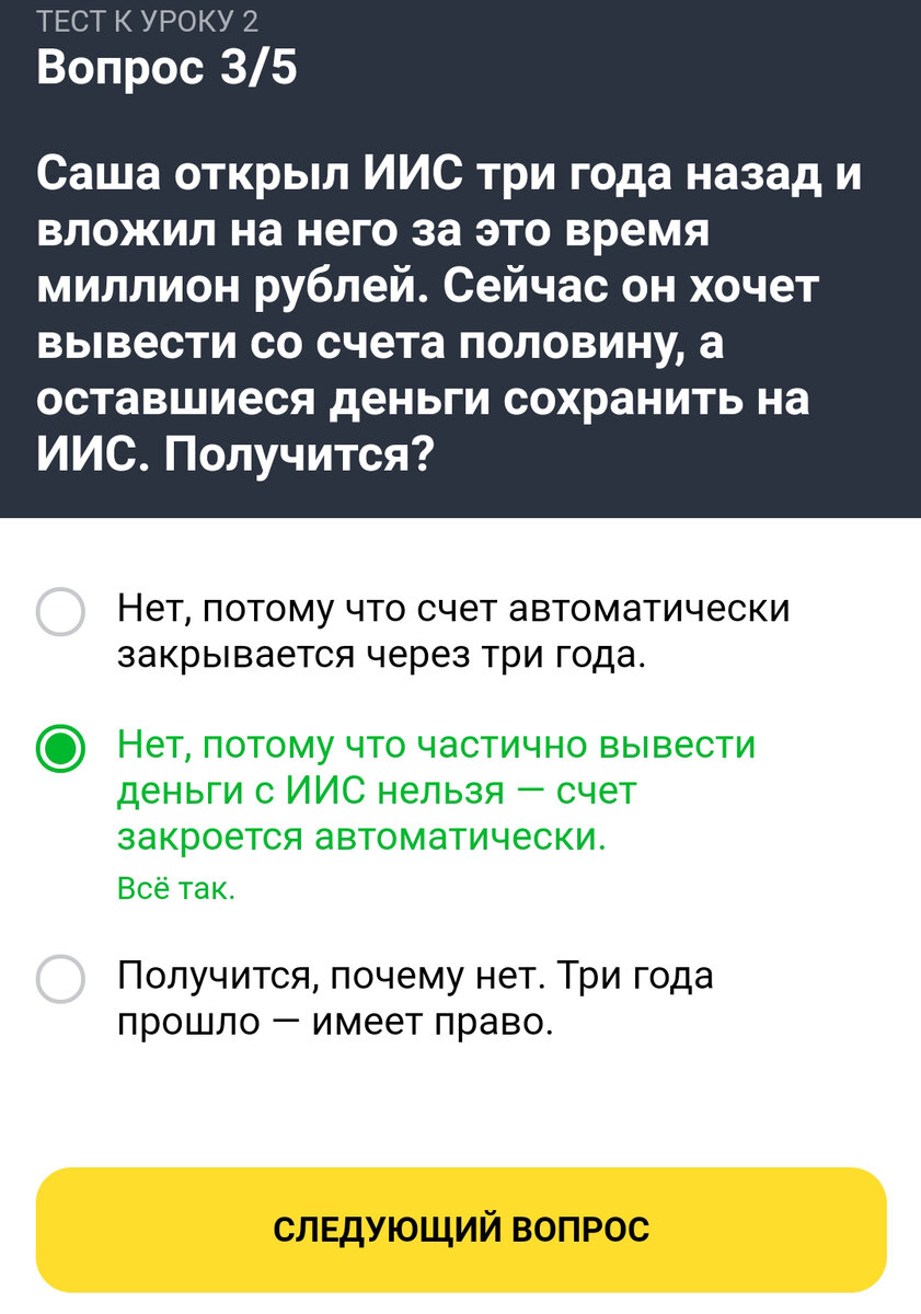 Акция тинькофф инвестиции акции ответы. Саша открыла ИИС. Тинькофф инвестиции ответы. Ответы теста тинькофф. Ответы на тест тинькофф инвестиции.