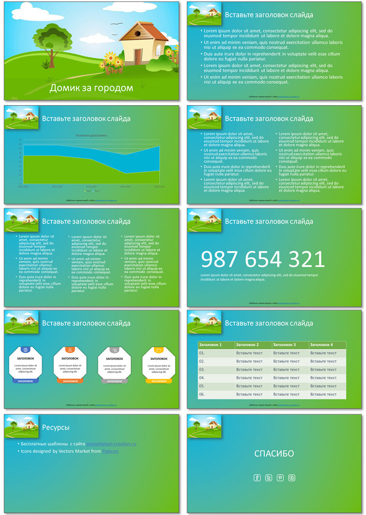 Слайды шаблона презентации про загородное жилье