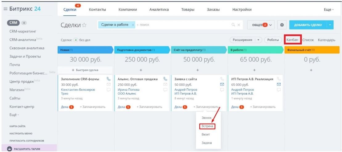 Рассмотрим, как создавать встречи по сделкам с участием коллег в Битрикс24. Существует несколько способов.-2
