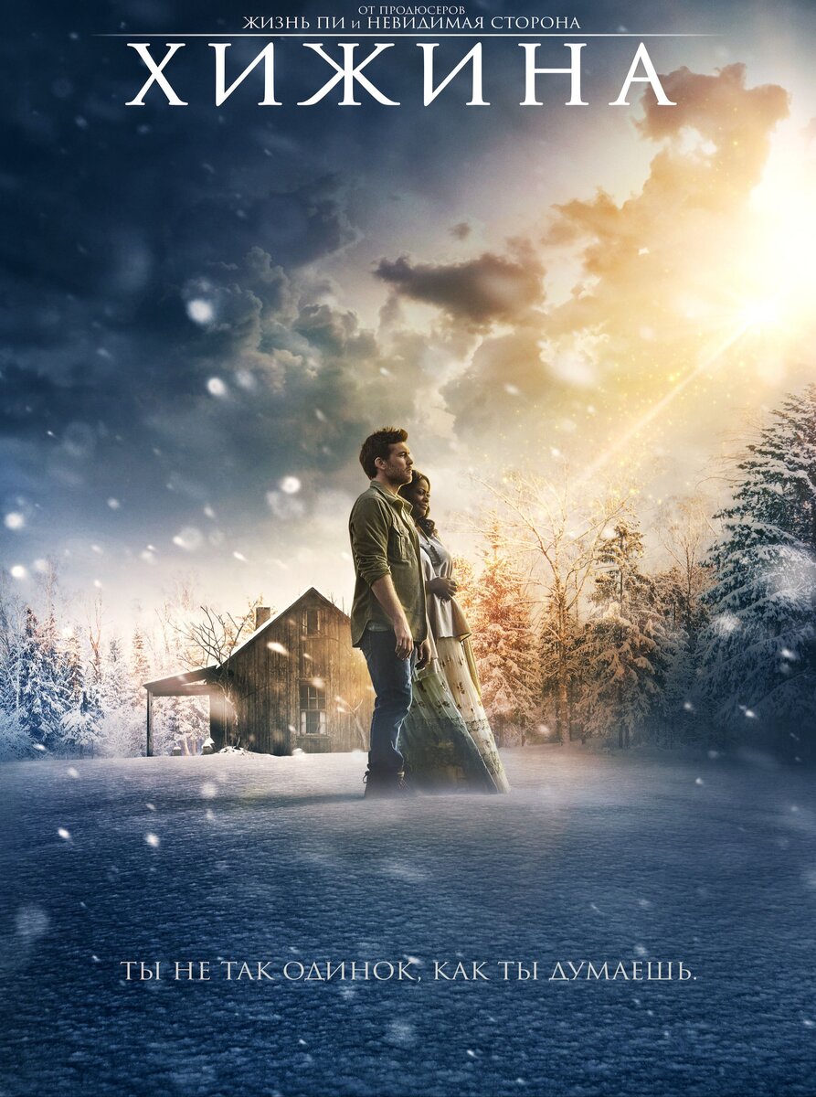 Это шедевр. Показывает нам как в трудную минуту не потерять себя и найти Бога.