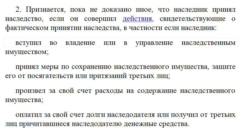 "Гражданский кодекс Российской Федерации (часть третья)" от 26.11.2001 N 146-ФЗ (ред. от 18.03.2019)