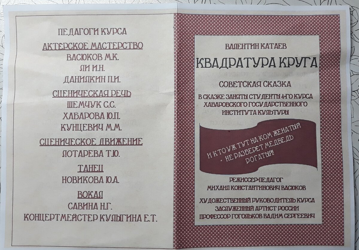 Программка спектакля 