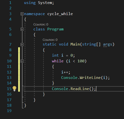 Цикл будет выполняться пока условие (i < 100) будет истинно. Как только i станет равно 100, мы выйдем из цикла. Можно записать Console.WriteLine(i++).