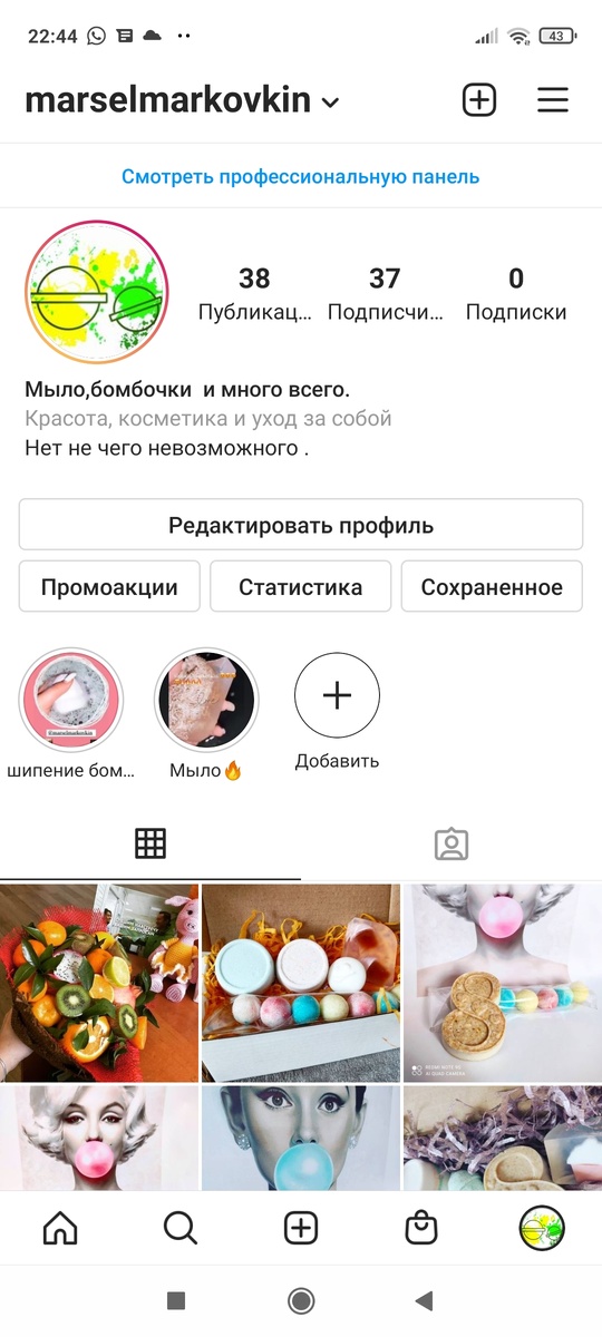Мой Инстаграмм наберём обороты? 