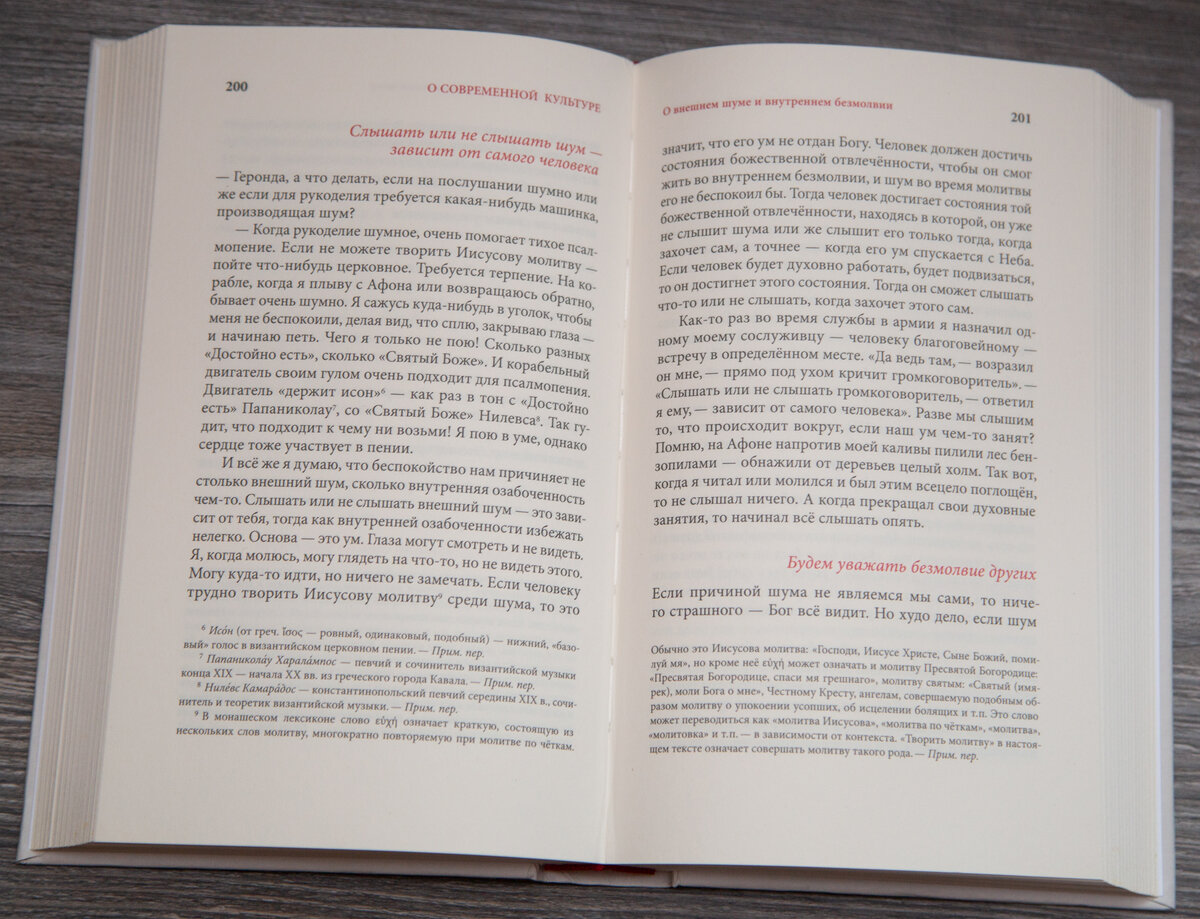 Книги преподобного Паисия Святогорца издательства "Орфограф" (отрывок который вы читаете, взят из тома, который на фото) не только качественно переведены, но и красиво изданы. Мы очень старались. Вы можете купить все книги преподобного Паисия Святогорца по ценам издательства с быстрой доставкой по ссылкам ниже. Кстати, такая книга (или вся серия "Слов") может стать отличным подарком на Пасху, которая уже скоро.