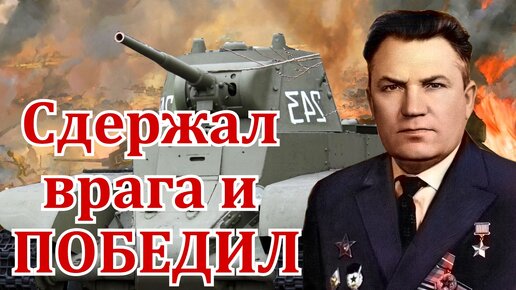 Video herunterladen: Подвиг танкистов Найдина Григория Николаевича на танке БТ-7 и подвиг 5-ой танковой дивизии СССР.