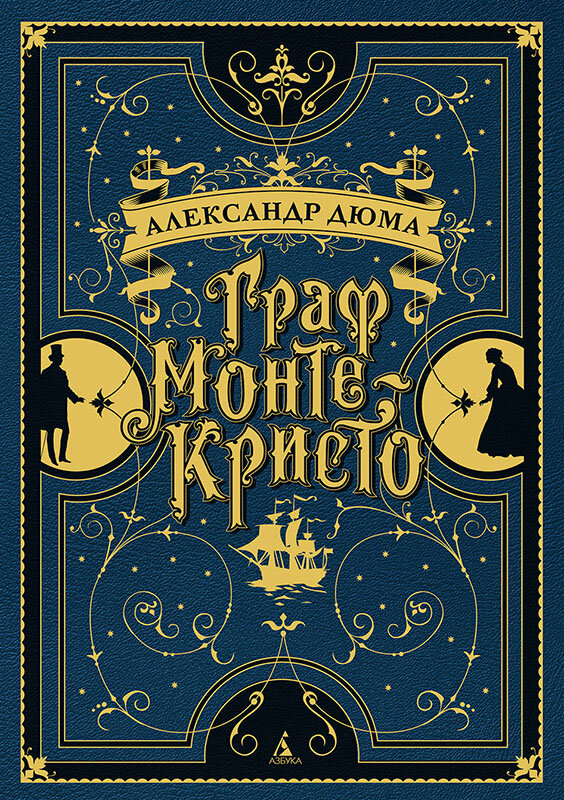 самый лучший в мире Роман