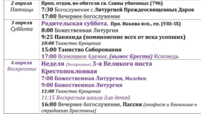 Расписание богослужений Преображенского кафедрального собора Бердска  