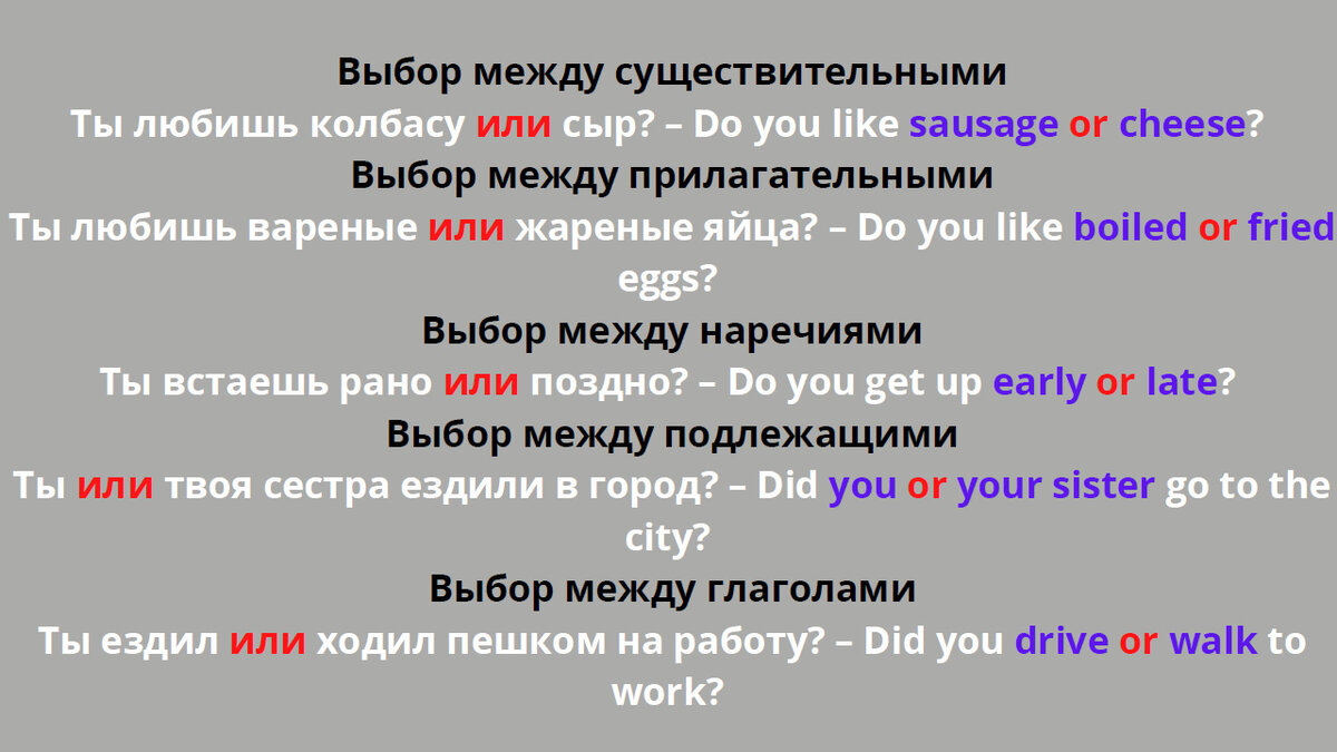 Как задавать вопросы по-английски Альтернативный вопрос + тест | Мой  любимый английский | Дзен