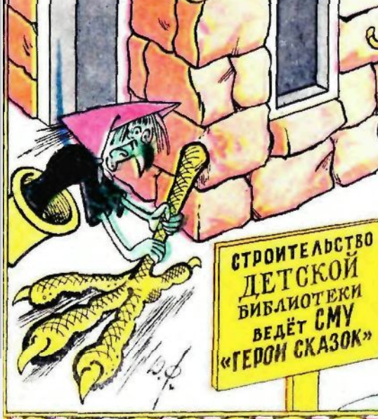 Художник Ю.ФЕдоров журнал "Крокодил" №14 1975 Добавьте описание
