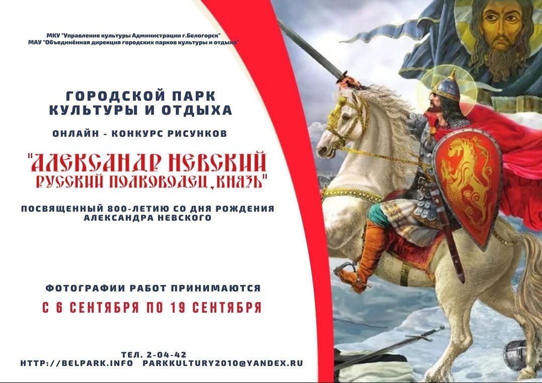 Александр Невский - русский полководец, князь»: юных белогорцев приглашают  на конкурс рисунков | Белогорск.рф | Дзен