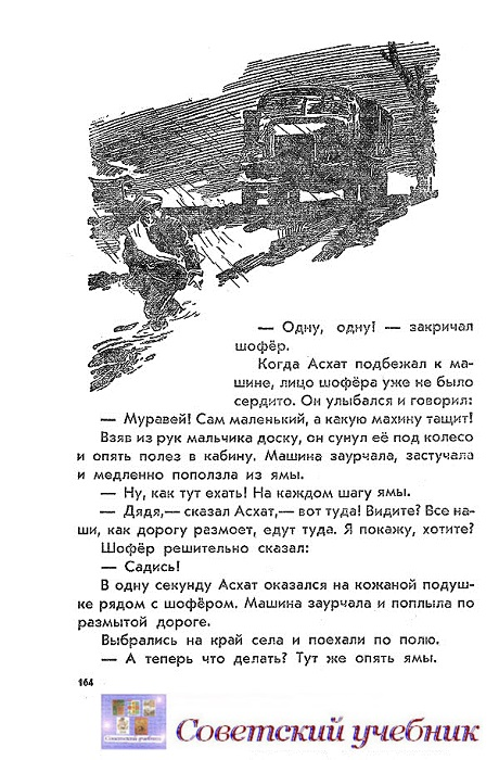 Рассказ из книги для чтения во втором классе, стр.164