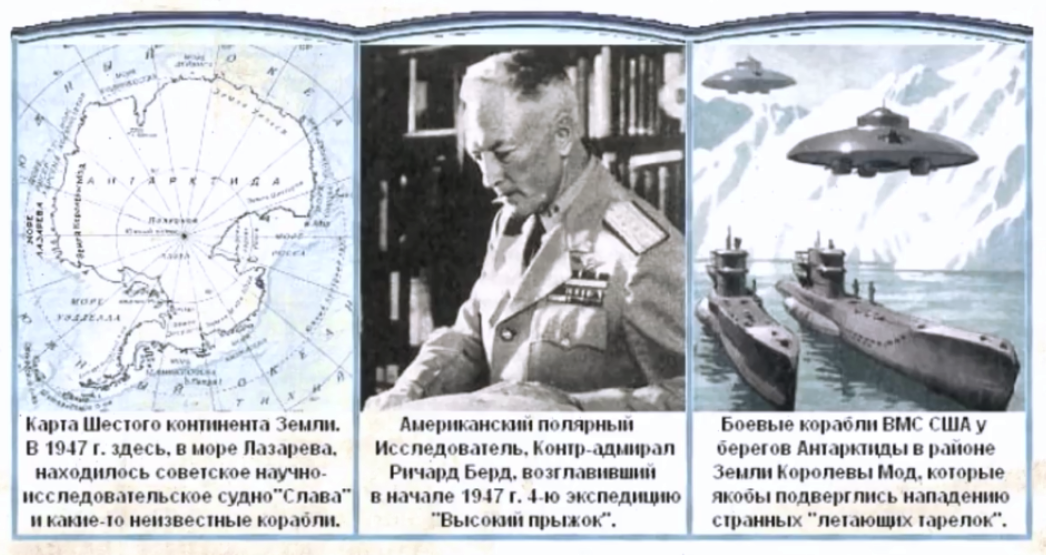 Берд антарктида. Экспедиция Адмирала Берда в Антарктиду 1947. Дневники Адмирала Ричарда Берда. Экспедиции Адмирала бёрда в Антарктиду.