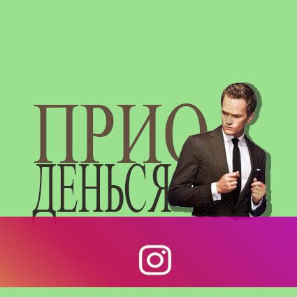 Как создать успешную продающую страницу в Instagram