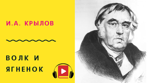 Как выучить басню за 5 минут