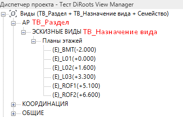 Обратите внимание на организацию диспетчера проекта. Сначала идёт сортировка по параметру TB_Раздел, потом по TB_Назначение вида, потом Семейство.