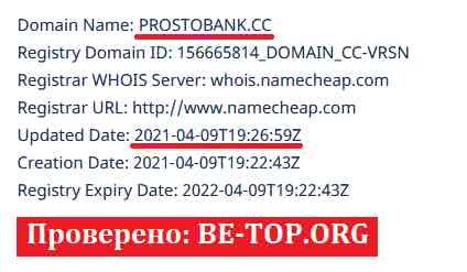 Возможность снять деньги с "PROSTO BANK" не подтверждена.