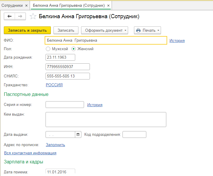 Зарплата работника налоговой. 1 Оклад. Изменения оклада в 1с. Как изменить оклад в 1с. Смена оклада в 1 с 8.