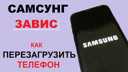 Samsung Galaxy постоянно перезагружается: в чем причина и что делать