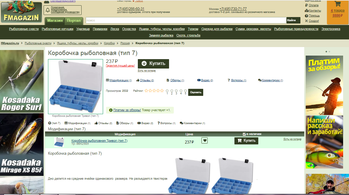 Скриншот с сайта, где были приобретены две коробки.