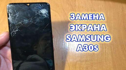Замена стекла экрана Samsung A51