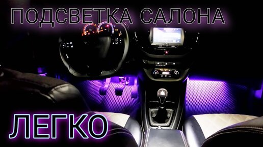 Делаем светодиодную подсветку салона автомобиля » Электрик Инфо