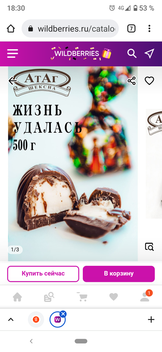 Скриншот с сайта Wildberries.ru