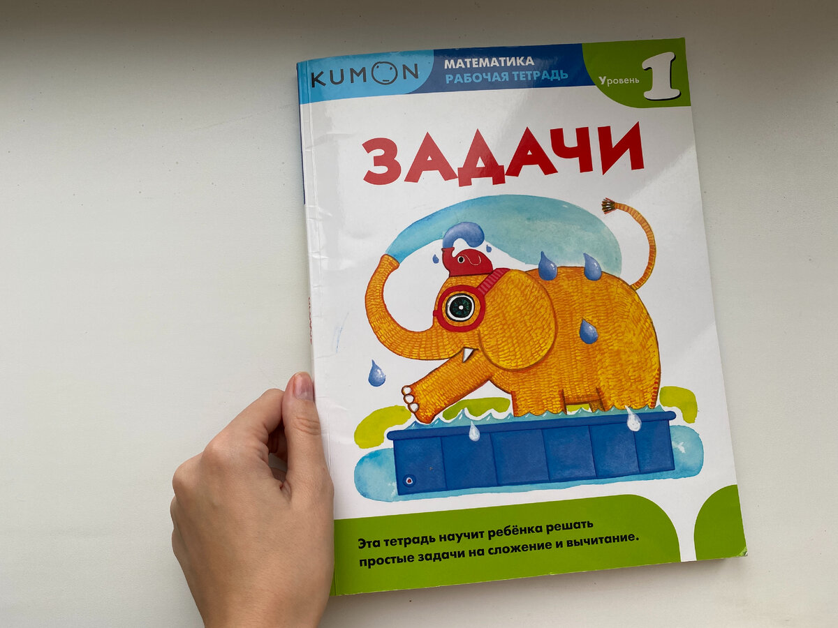 Книга, по которой муж учит дочку считать. Или еще один шанс KUMON | Растем  вместе | Дзен