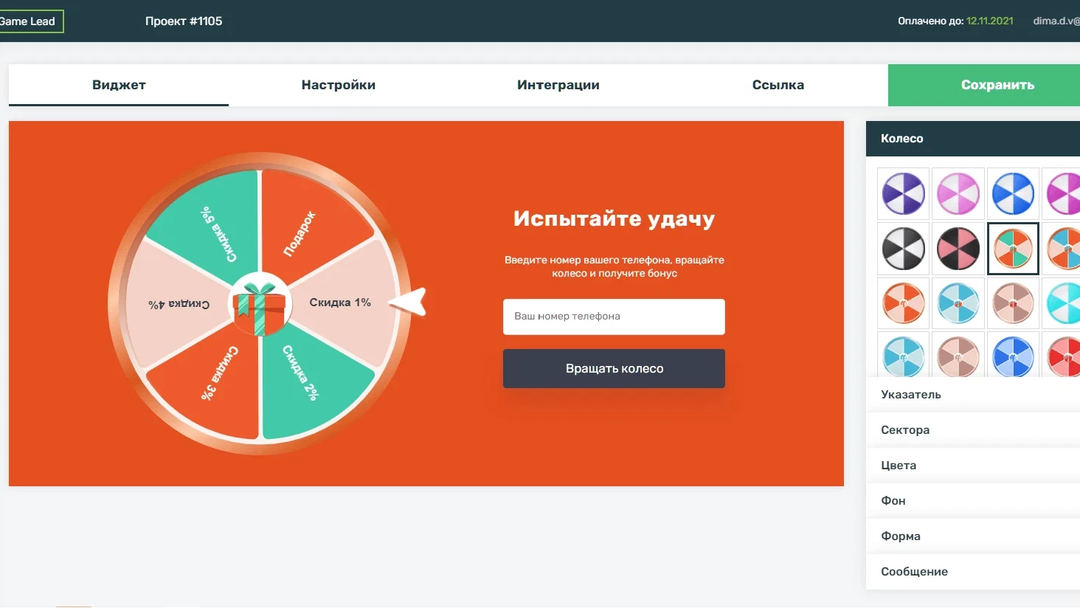 Сервисы колеса фортуны