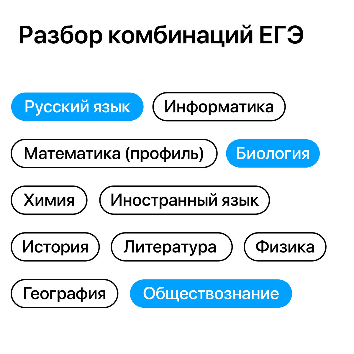 Сдавать биологию и обществознание