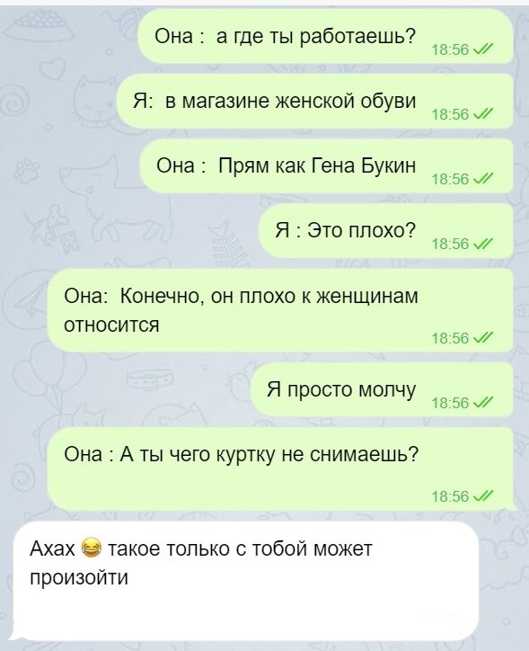 Переписываться с другом