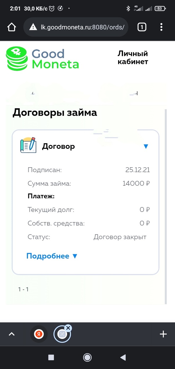 Договор goodmoneta.