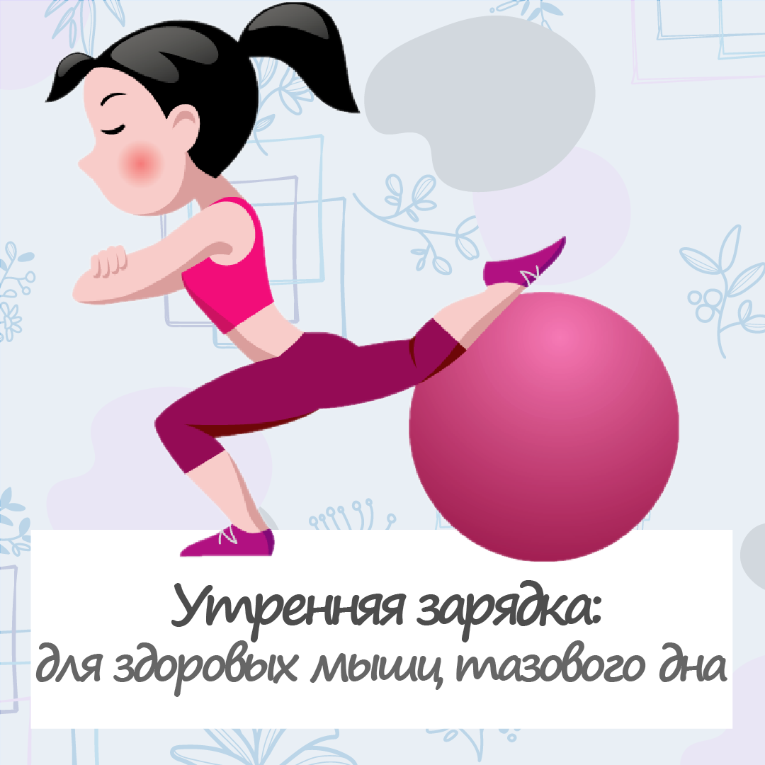 Интимная гимнастика. Упражнения Кегеля