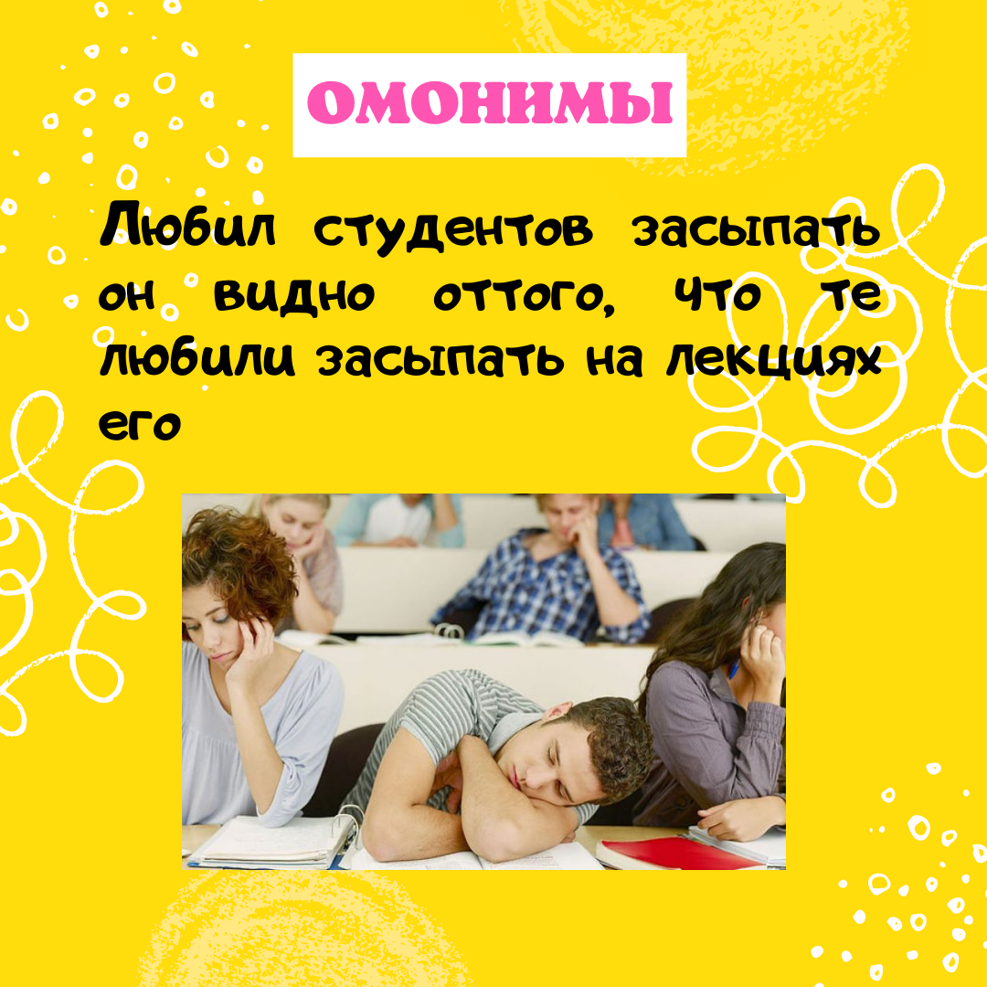 Что едят на вашем правильном питании? - Белок в основном. -И каково их мясо  на вкус? -Чье? - Ну, белок... Поговорим об омонимах | С русским на ты | Дзен