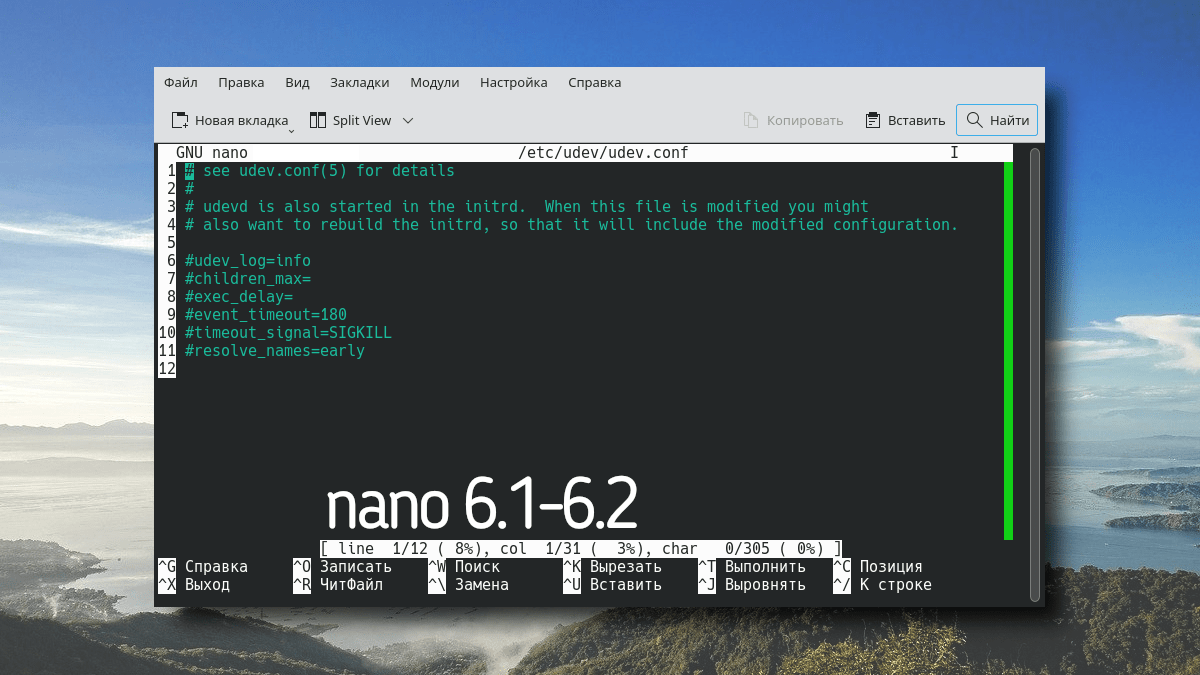 Nano текстовый редактор. Nano консоль Linux. Nano редактор Linux. Текстовый редактор Nano в Linux.