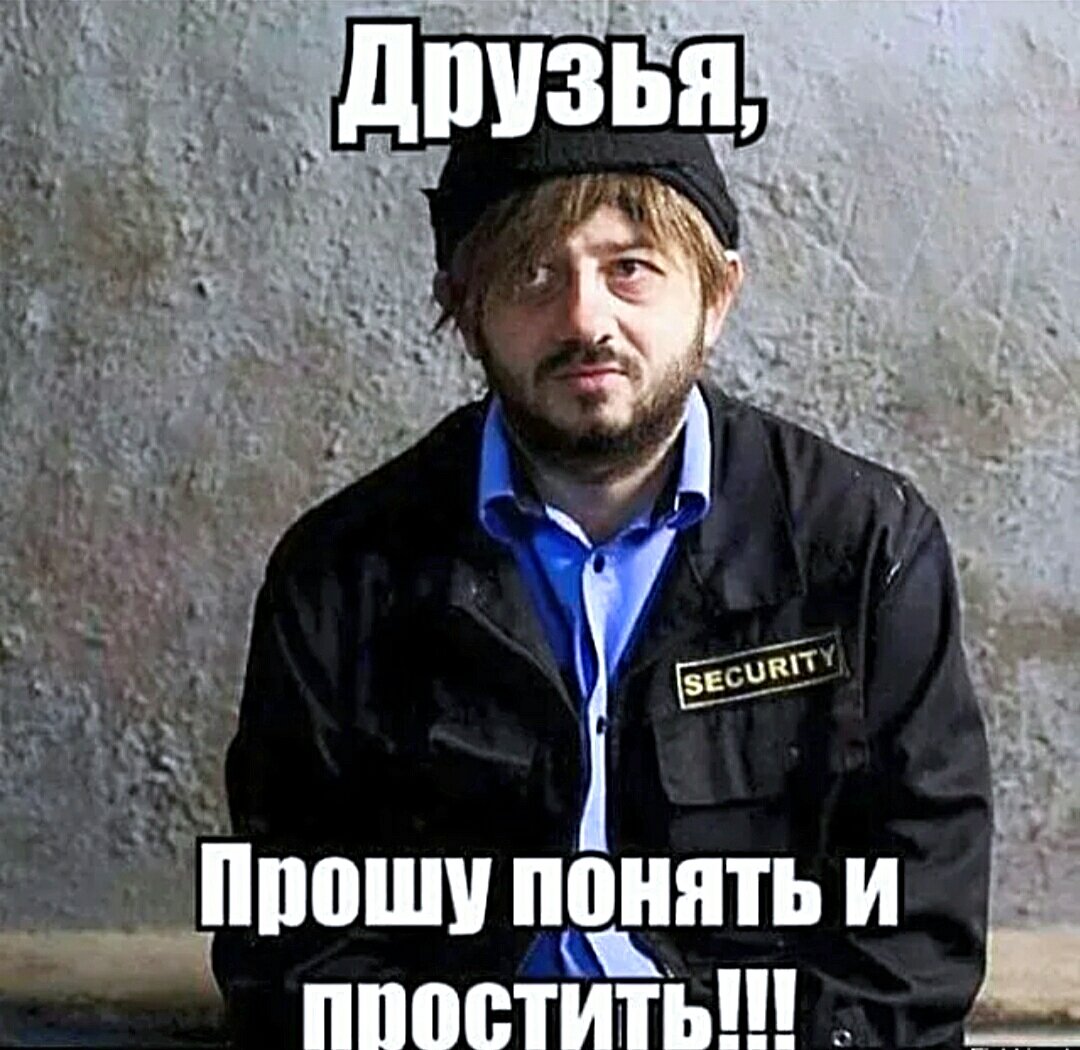 Понять и простить картинки прикольные