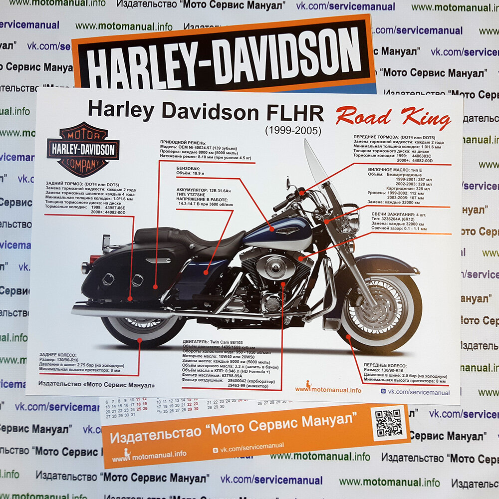 Сервисный (ремонтный) мануал на Harley Davidson FHL/FLT (1999-2005) Electra Glide & Road King c двигателем ТС88&103, размером 685 страниц (включая 28 цветных электросхем).-2-2