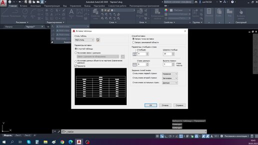 Настройка таблиц в автокаде