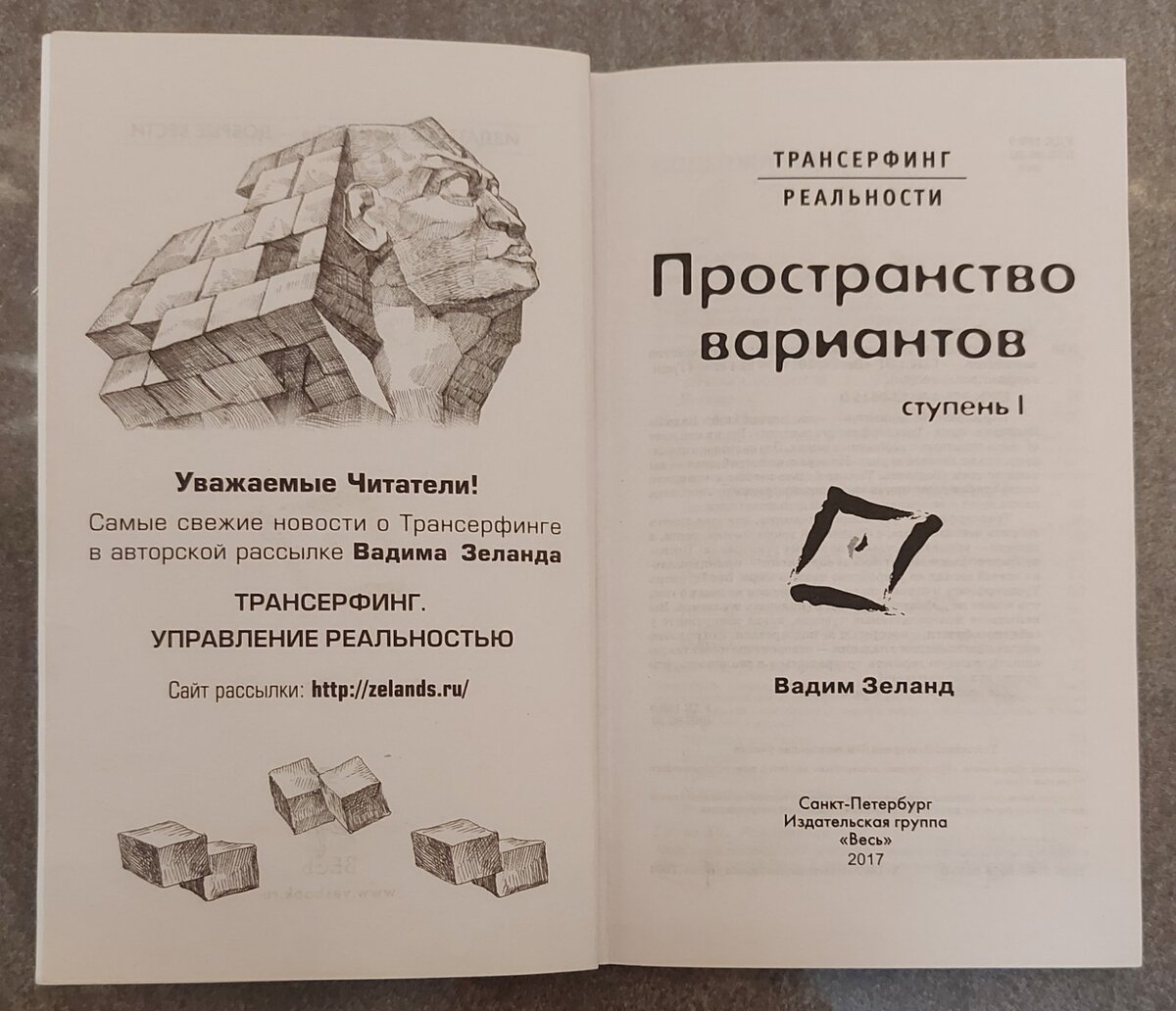 Фото книги, которую я себе приобрела.