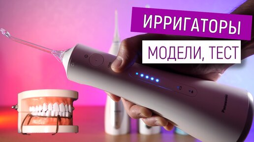 Ирригаторы Panasonic модельный ряд 2022