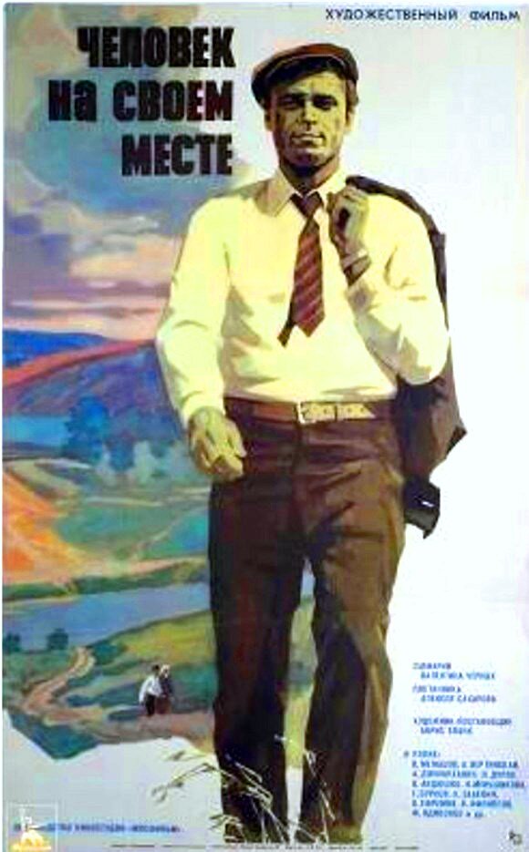 "... человек проходит как хозяин..." Постер, конечно, отражает суть фильма, но в кинотеатр точно не манит. Броскости не хватает!